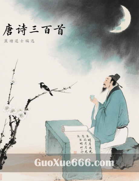 《唐诗三百首》封面