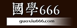 ѧ666վLOGO
