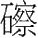 ʮһ ¸˼˿ʦ κϳɥ¸ͼ