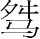 ʮĻ λķɶ ǳɲͼ
