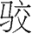 ʮ ïʵųŹ ϣڿͼ