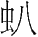 ڶ ˴˺² ±çҽͼ