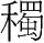 ʮһ شųֲ Ǯ²ջƲͼ