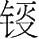 ʮ Ǯ ӱͼ