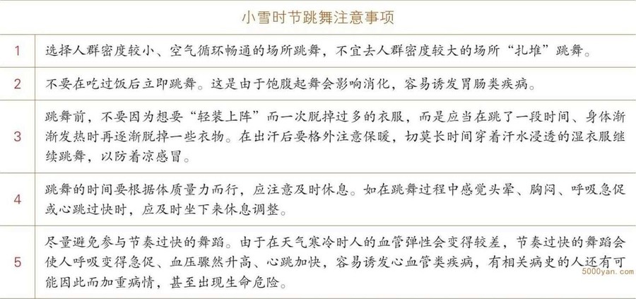 小雪运动养生:运动前要做足准备活动插图