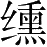 Ƨ_Ա28134