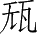 Ƨ_Ա28145