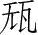 Ƨ_Ա28133