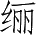 Ƨ_Ա28160
