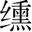 Ƨ_Ա28148
