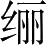 Ƨ_Ա28150