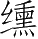 Ƨ_Ա28158