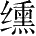 Ƨ_Ա28152