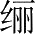 Ƨ_Ա28153