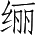 Ƨ_Ա28159