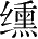 Ƨ_Ա28176