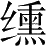 Ƨ_Ա28175