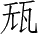 Ƨ_Ա28097