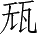 Ƨ_Ա28101