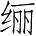 Ƨ_Ա28066