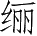 Ƨ_Ա28067