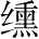 Ƨ_Ա28061