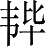 Ƨ_Ա28040