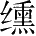 Ƨ_Ա28047