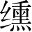 Ƨ_Ա28043