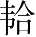 Ƨ_Ա28050