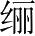 Ƨ_Ա28054