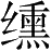 Ƨ_Ա28038