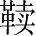 Ƨ_Ա28031
