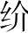 Ƨ_Ա28074