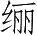 Ƨ_Ա28080
