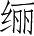 Ƨ_Ա28081