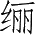 Ƨ_Ա28083