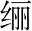 Ƨ_Ա28077