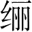 Ƨ_Ա28075