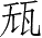 Ƨ_Ա28166