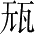 Ƨ_Ա28164