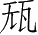 Ƨ_Ա28173