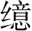 Ƨ_Ա28106