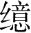 Ƨ_Ա28108