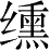 Ƨ_Ա28109