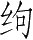 Ƨ_Ա28126