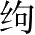 Ƨ_Ա28116