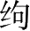 Ƨ_Ա28114