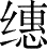 Ƨ_Ա28112
