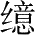 Ƨ_Ա28117